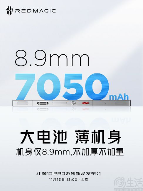 红魔10 Pro首发7050mAh牛魔王电池，厚度仅8.9mm